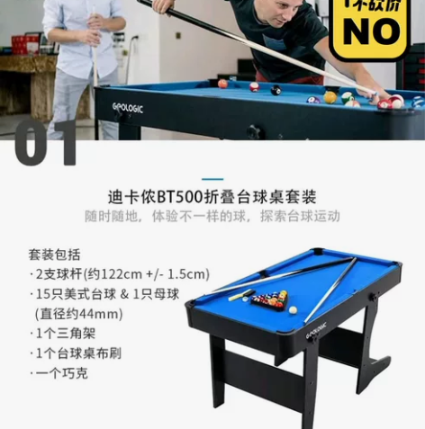 BT500迪卡侬可折叠 台球桌 室内休闲娱...
