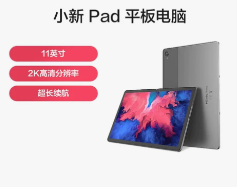 【爆款平板】Lenovo联想平板电脑小新P...