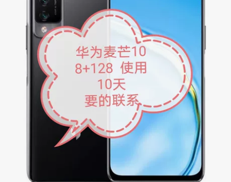 【华为智选】麦芒10全网通5G 6.6英寸...