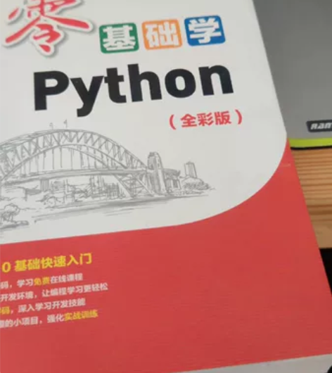 Python入门书籍 提升自己，想转行 儿...