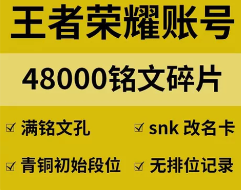 王者荣耀开局金币铭文号水晶号转移号（4.8...