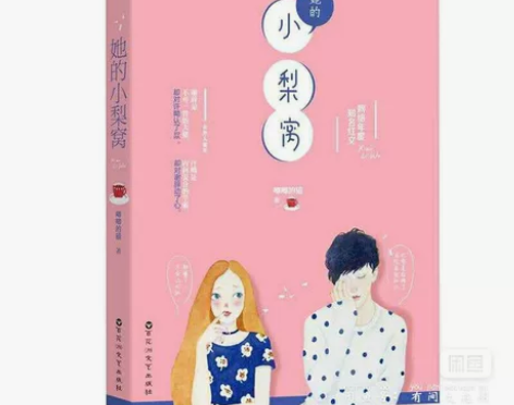 正版她的小梨涡 网红畅销言情小说校园爱情甜...
