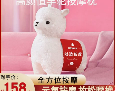 海明威 马鞍羊驼013 按摩枕垫 感兴趣的...