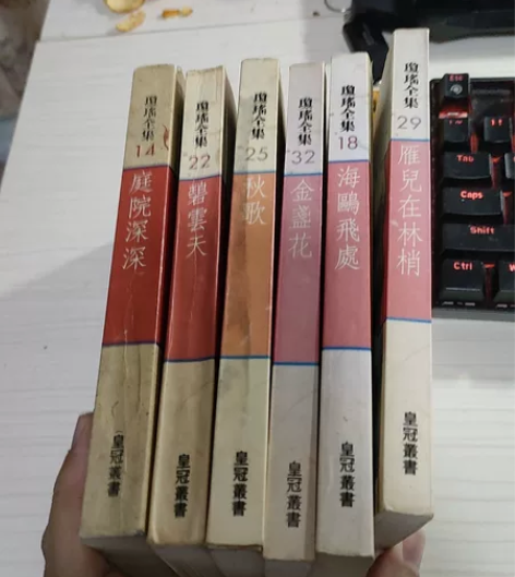 琼瑶皇冠港版，6本，300元包邮，单买每本...