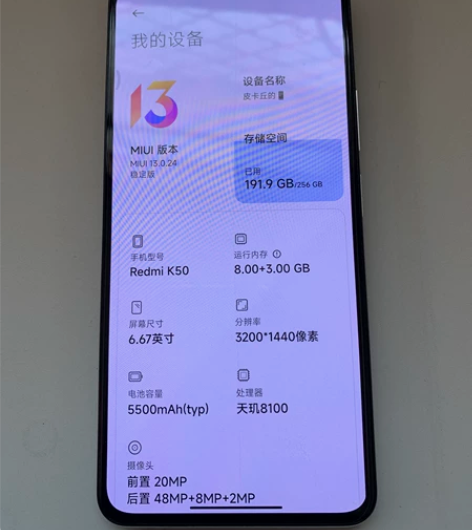 红米k50 8+256g银迹色 2022...