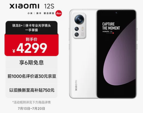 小米12S 骁龙8+处理器 徕卡光学镜头 ...