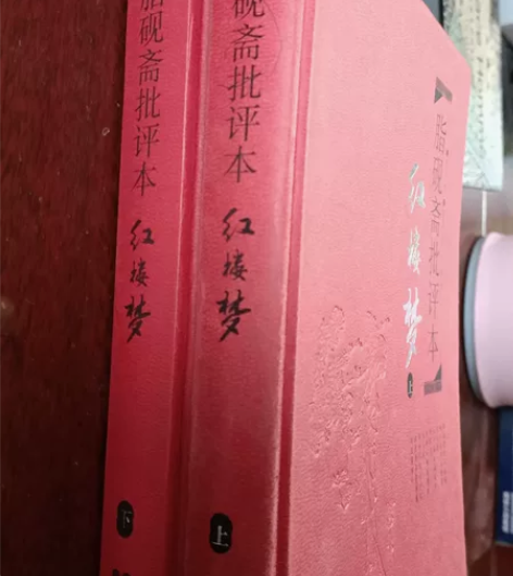 岳麓书社 红楼梦 脂砚斋批评本 上下两本 ...