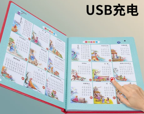 【狂欢价】幼儿童会说话的唐诗三百首点读发声...
