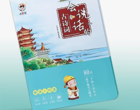 小学课本古诗80唐诗三百首幼儿童有声学习点...