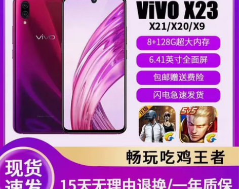 九新vivoX23指纹解锁8+128G全面...