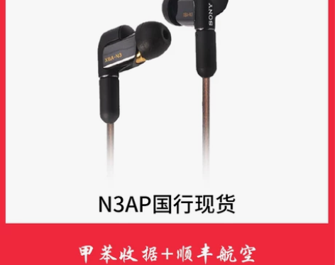 ㊣甲苯 Sony/索尼 XBA-N3AP ...