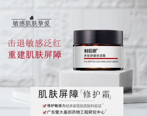 暨大保湿B5修复霜敏感肌脸部泛红皮肤屏障