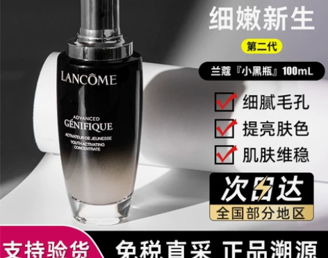 lancome兰蔻第二代肌底液小黑瓶精华急...