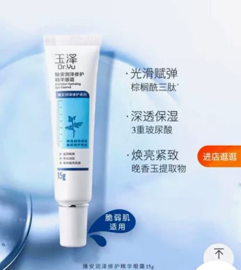 玉泽臻安润泽修护精华眼霜15g，30一只，...