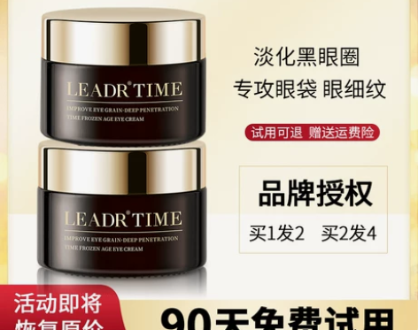 兰蔲正品眼霜淡化黑眼圈细纹,支持90天试用