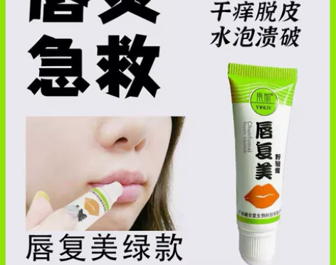 唇复美野骏膏口唇炎润唇膏脱皮修护修复角质烂...