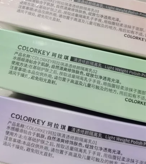 colorkey 珂拉琪隔离 全新未拆封，...