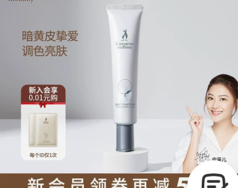 袋鼠妈妈羊初乳莹润鲜颜隔离霜专用隔离遮瑕提...