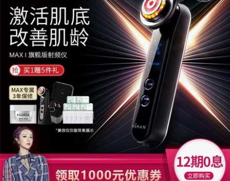 MAX美容仪 YAMAN Professi...