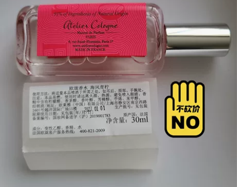 仅试一次 欧珑香水 海风青柠 30ml 朋...