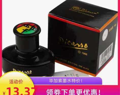 Pimio毕加索 50ml瓶装大容量钢笔墨...