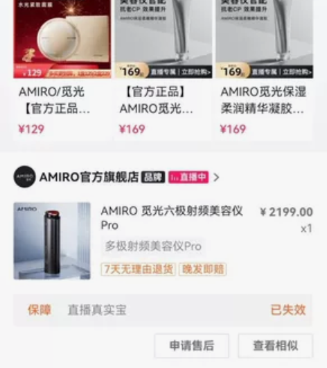 觅光六级射频美容仪九成新 感兴趣的话点“我...