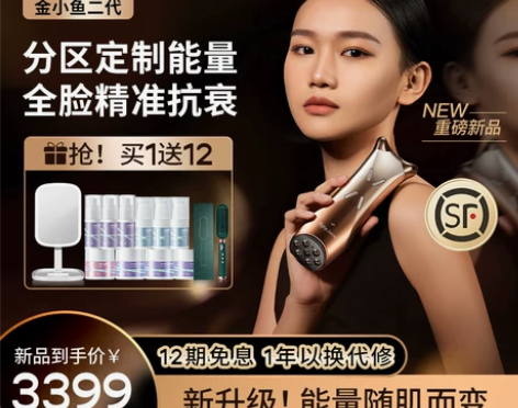 【春节不打烊】小猫安妮金小鱼变频家用射频美...