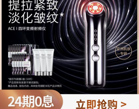 【狂欢价】雅萌ACE四环变频RF射频美容仪...