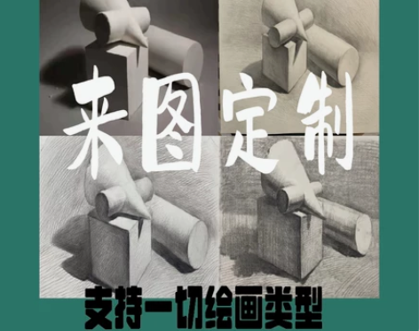 美术代画肖像真人照片色彩静物素描速写头像水...