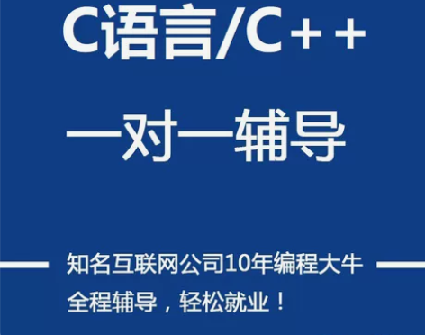 基础入门C语言C++课程一对一辅导零基础单片