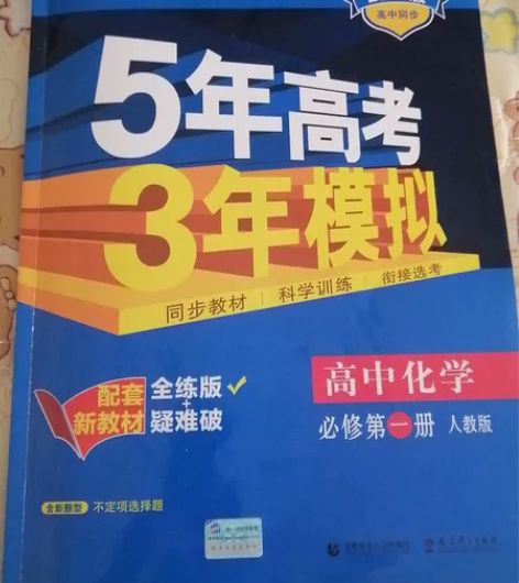 2021版高中化学必修第一册人教版《53》...