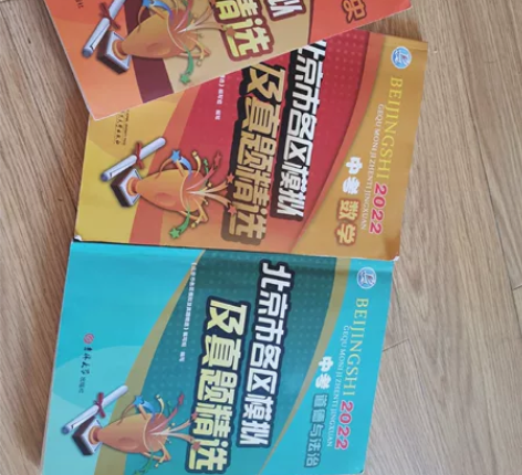 各区模拟真题精选，中考数学，历史，道德与法...