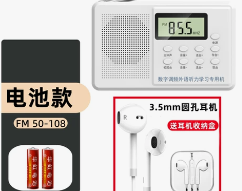 大学四级收音机四六级英语听力调频fm高考三...