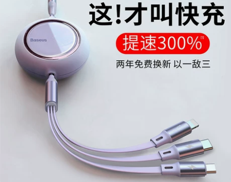 倍思数据线三合一充电线一拖三快充三头适用于...