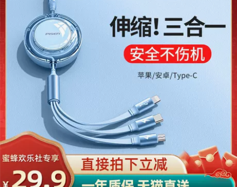 【蜜蜂欢乐社】品胜充电线三合一数据线伸缩一...