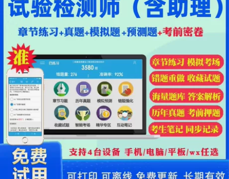 试验检测师（含助理）题库/试验检测师历年真...