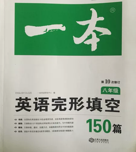 一本 八年级英语完形填空150篇 自付邮费...
