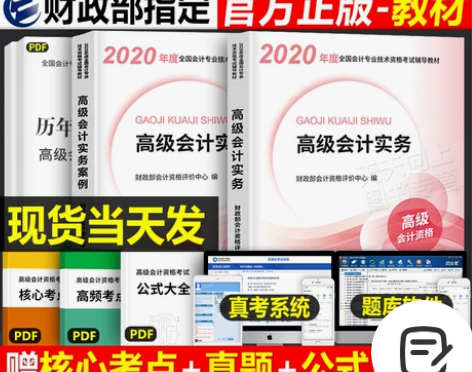财政部官方正版高级会计师考试教材2020年...