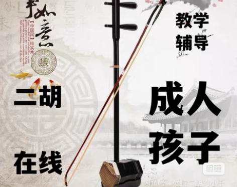 二胡教学 同城教学 老师中央音乐学院毕业 ...