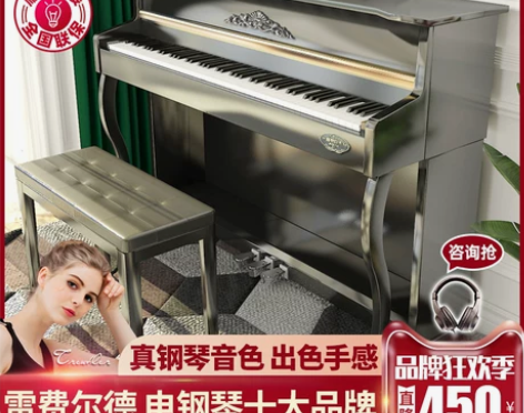 雷费尔德家用电钢琴88键重锤专业数码钢琴智...