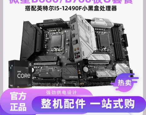 微星B660M迫击炮WIFI MORTAR...