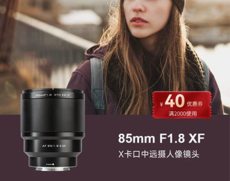 唯卓仕85MM F1.8 XF卡口微单中远...