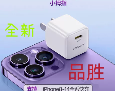 品胜PD20W迷你充电头25.9元包邮！ ...