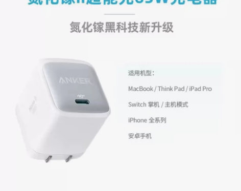 Anker安克65W超能充GaN2氮化镓充...