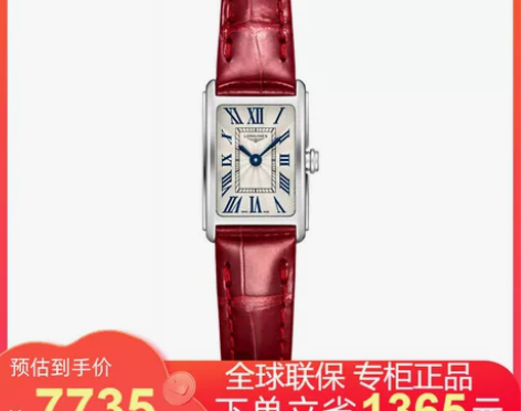 瑞士Longines浪琴黛绰维纳系列红色皮...