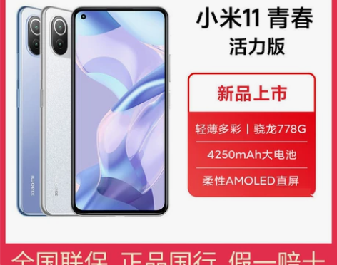 品牌型号 小米11青春版 新旧程度 九五新...