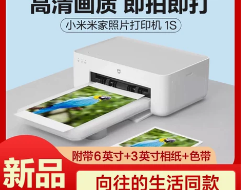 小米米家照片打印机1S家用小型迷你便携式智...