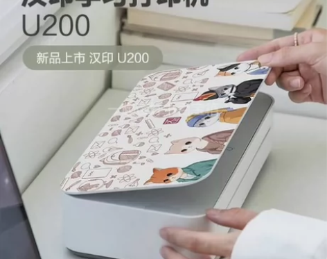 新款汉印U200远程学习版，A4纸打印机家...