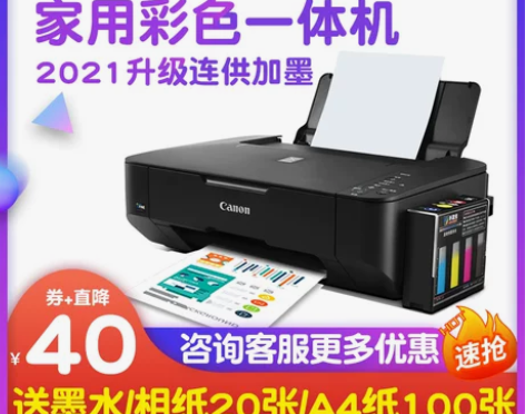 佳能MP236彩色打印机一体机办公家用打印...
