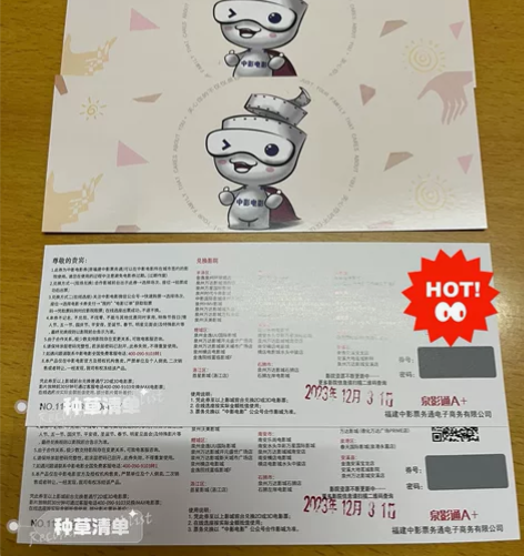 转手电影票。4张。有效期20231231。...